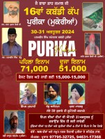 Purika, Mukerian (Hoshiarpur)