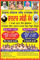 Nanaksar Cheema (Sangrur)